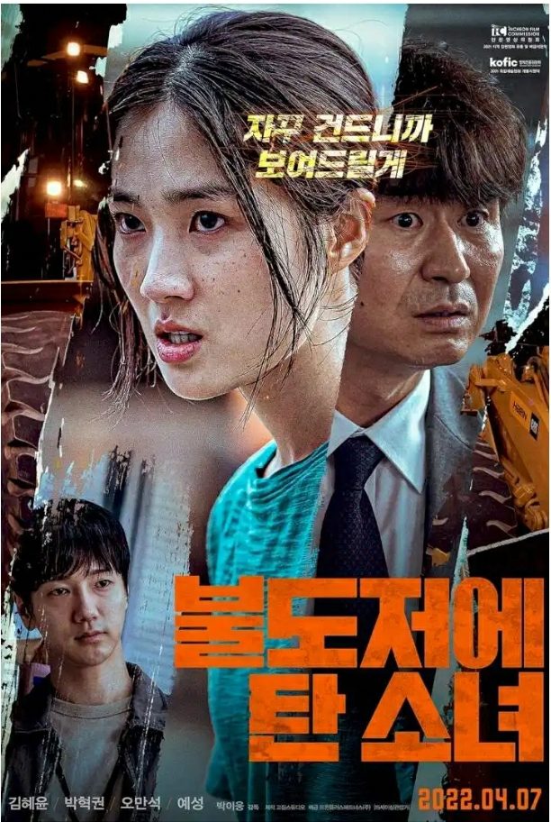 The Girl on a Bulldozer (2022) [Korean] ( Movie Download )